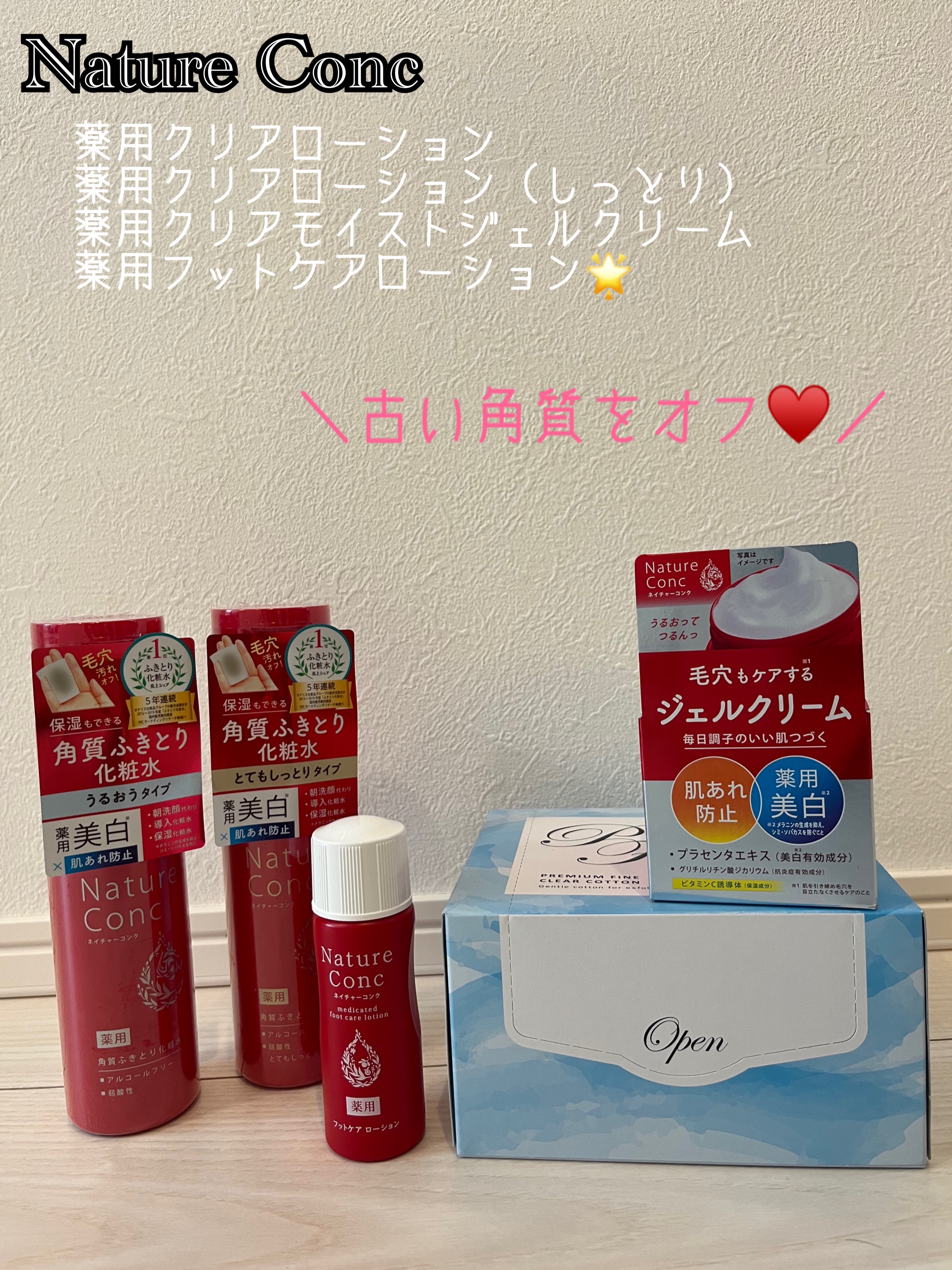 ネイチャーコンク薬用フットケアローション/ネイチャーコンク/レッグ・フットケアを使ったクチコミ（1枚目）