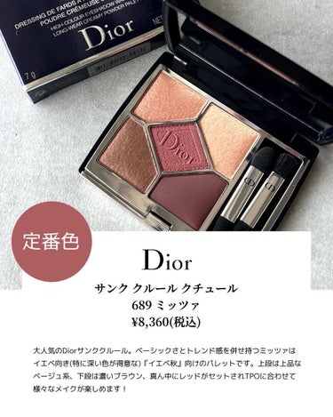 【旧】サンク クルール クチュール 689 ミッツァ/Dior/アイシャドウパレットを使ったクチコミ（3枚目）