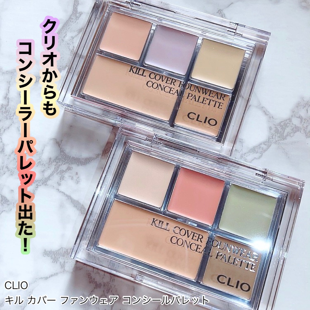 キル カバー ファンウェア コンシール パレット/CLIO/パレットコンシーラーを使ったクチコミ（1枚目）