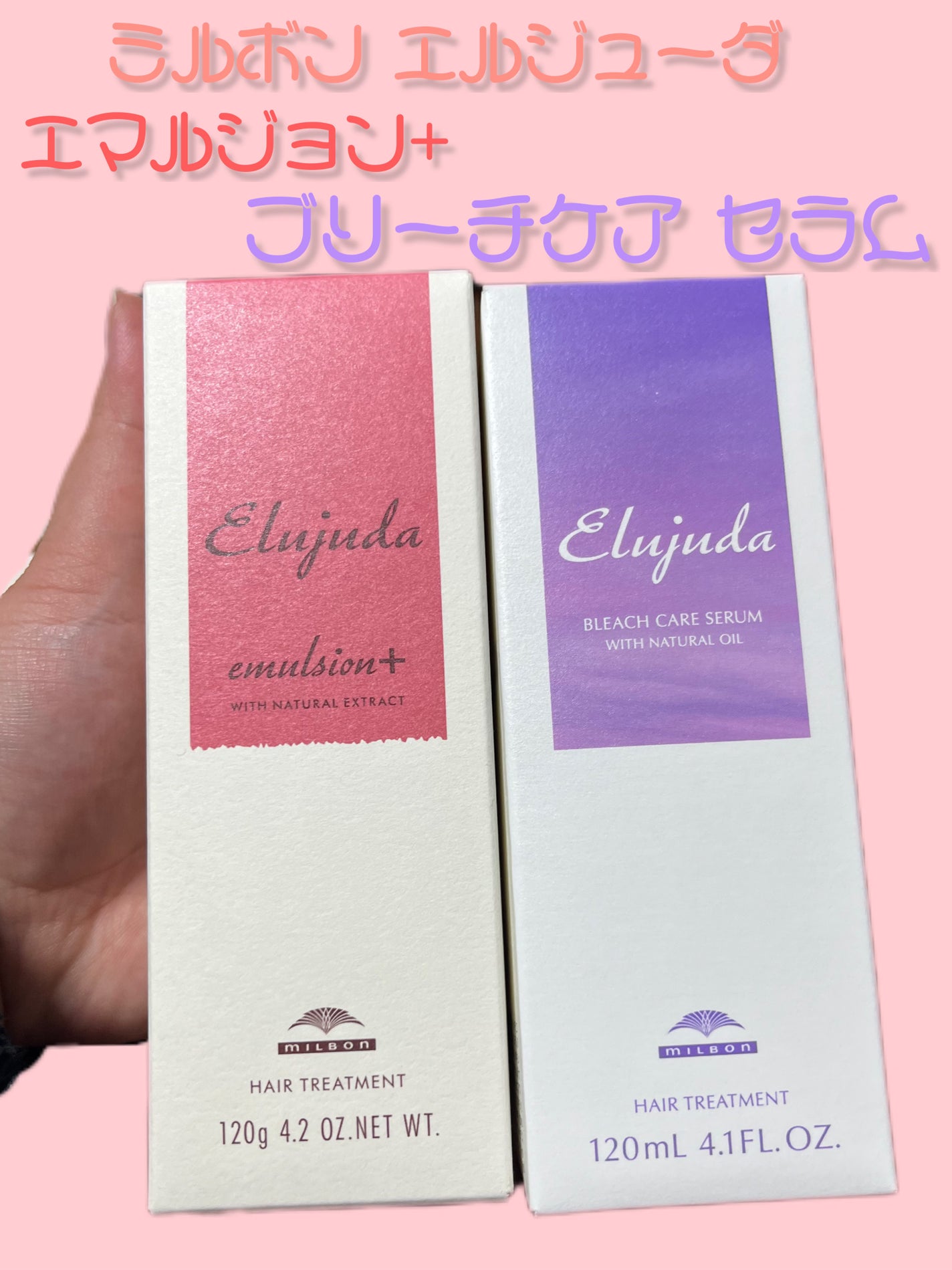 エルジューダ エマルジョン+/エルジューダ/ヘアミルクを使ったクチコミ(2枚目)