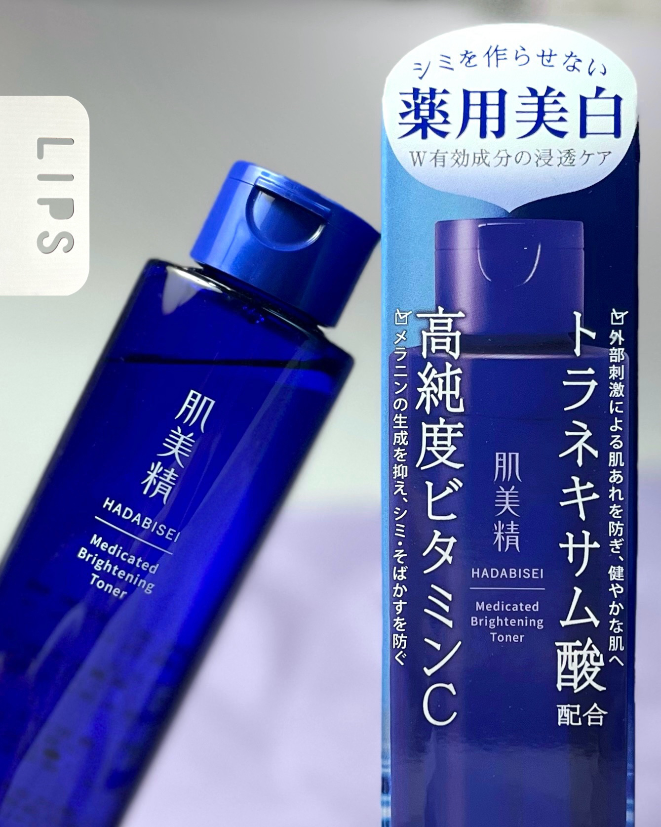 肌美精 薬用美白化粧水 [医薬部外品]/肌美精/化粧水を使ったクチコミ（1枚目）