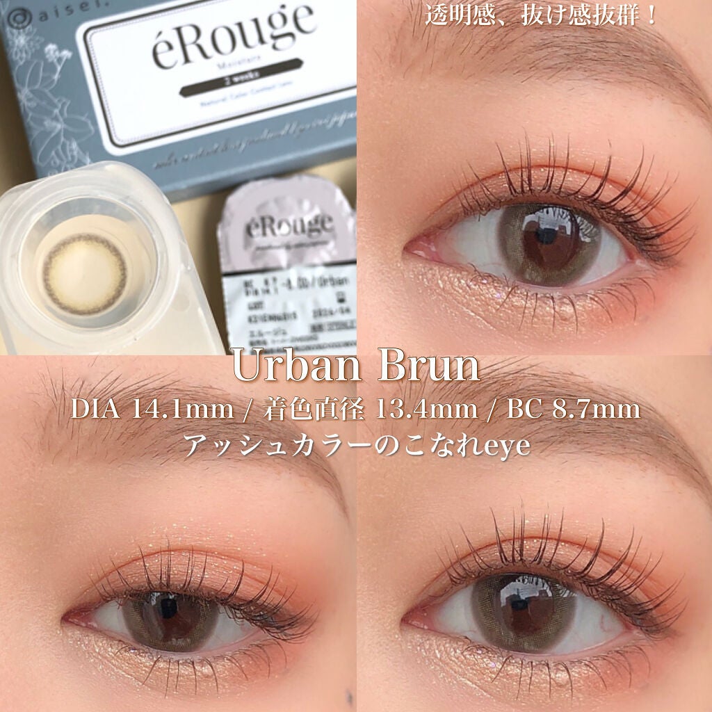 エルージュ 2weeks/éRouge/2週間(2WEEKS)カラコンを使ったクチコミ(5枚目)