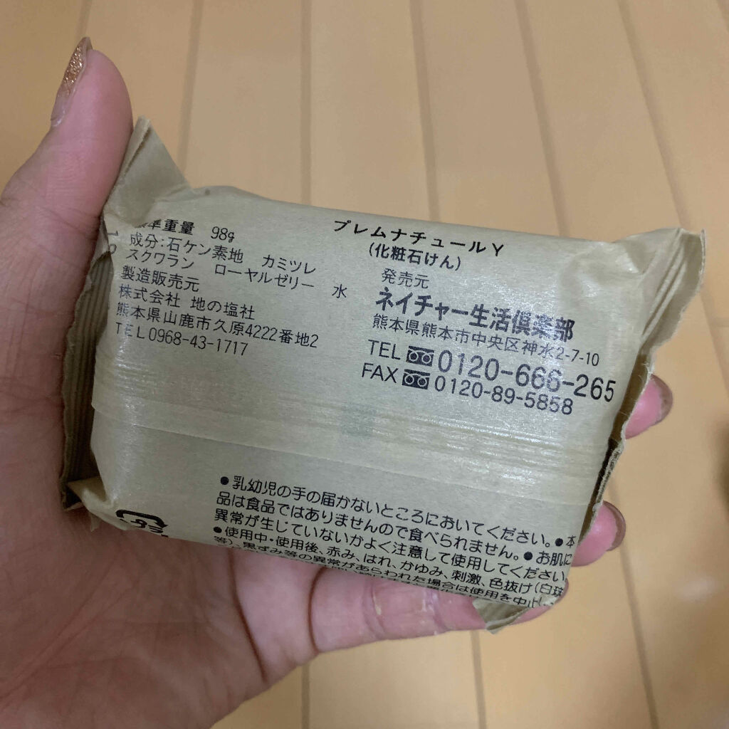 純粋ハーブ石鹸(プレムナチュールY)/ネイチャー生活倶楽部/洗顔石鹸を使ったクチコミ（2枚目）