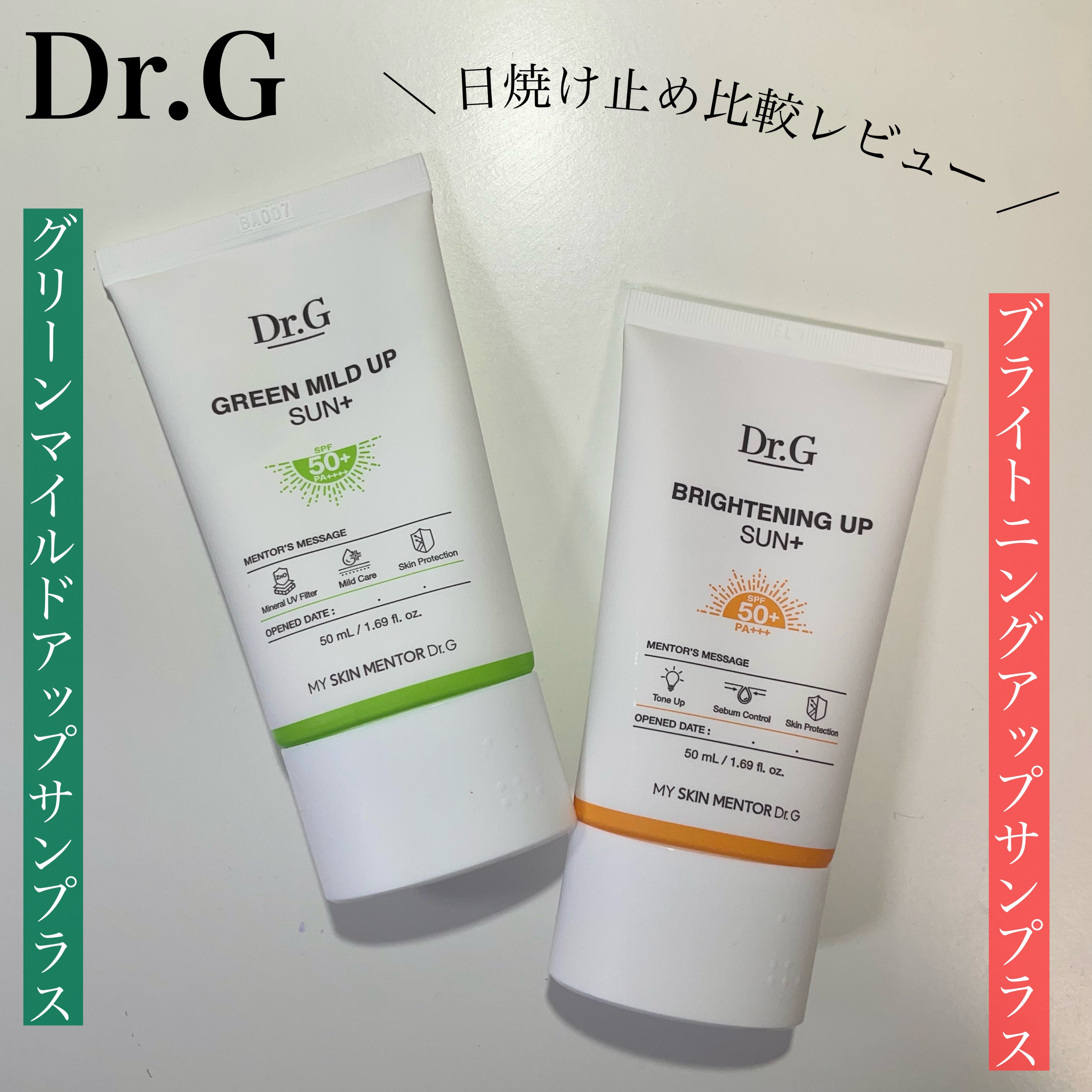 ブライトニングアップサンプラス/Dr.G/日焼け止めクリームを使ったクチコミ（1枚目）