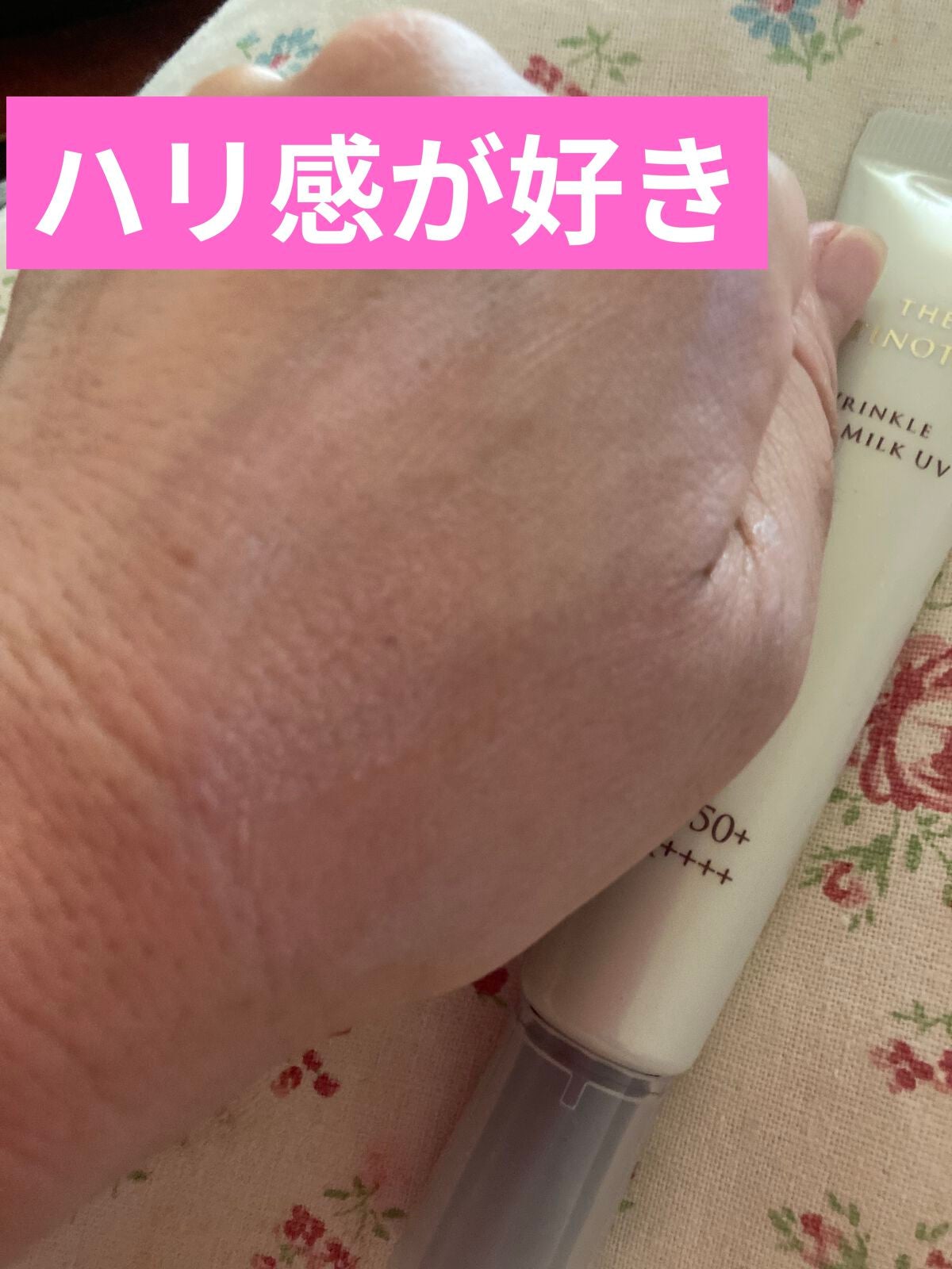 リンクルデイミルク UV/ザ・レチノタイム/日焼け止めミルクを使ったクチコミ(4枚目)