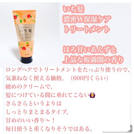 濃密W保湿ケア トリートメント/いち髪/洗い流すヘアトリートメントを使ったクチコミ(2枚目)