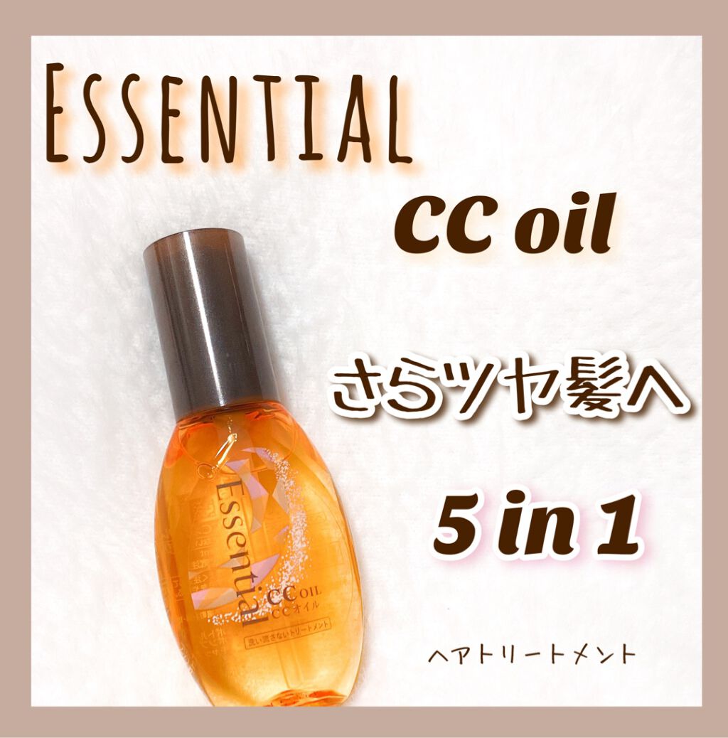 CCオイル/エッセンシャル/ヘアオイルを使ったクチコミ(1枚目)