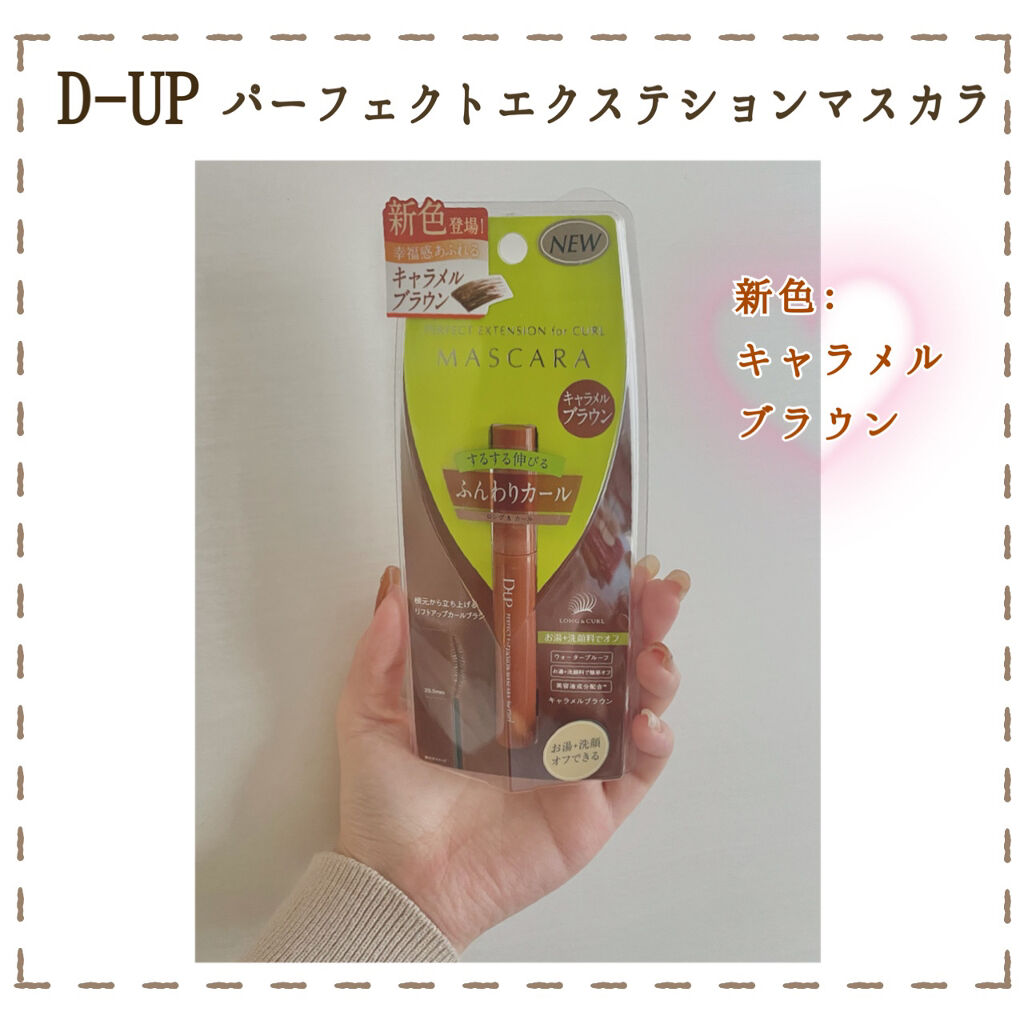 パーフェクトエクステンション マスカラ for カール/D-UP/マスカラを使ったクチコミ（2枚目）