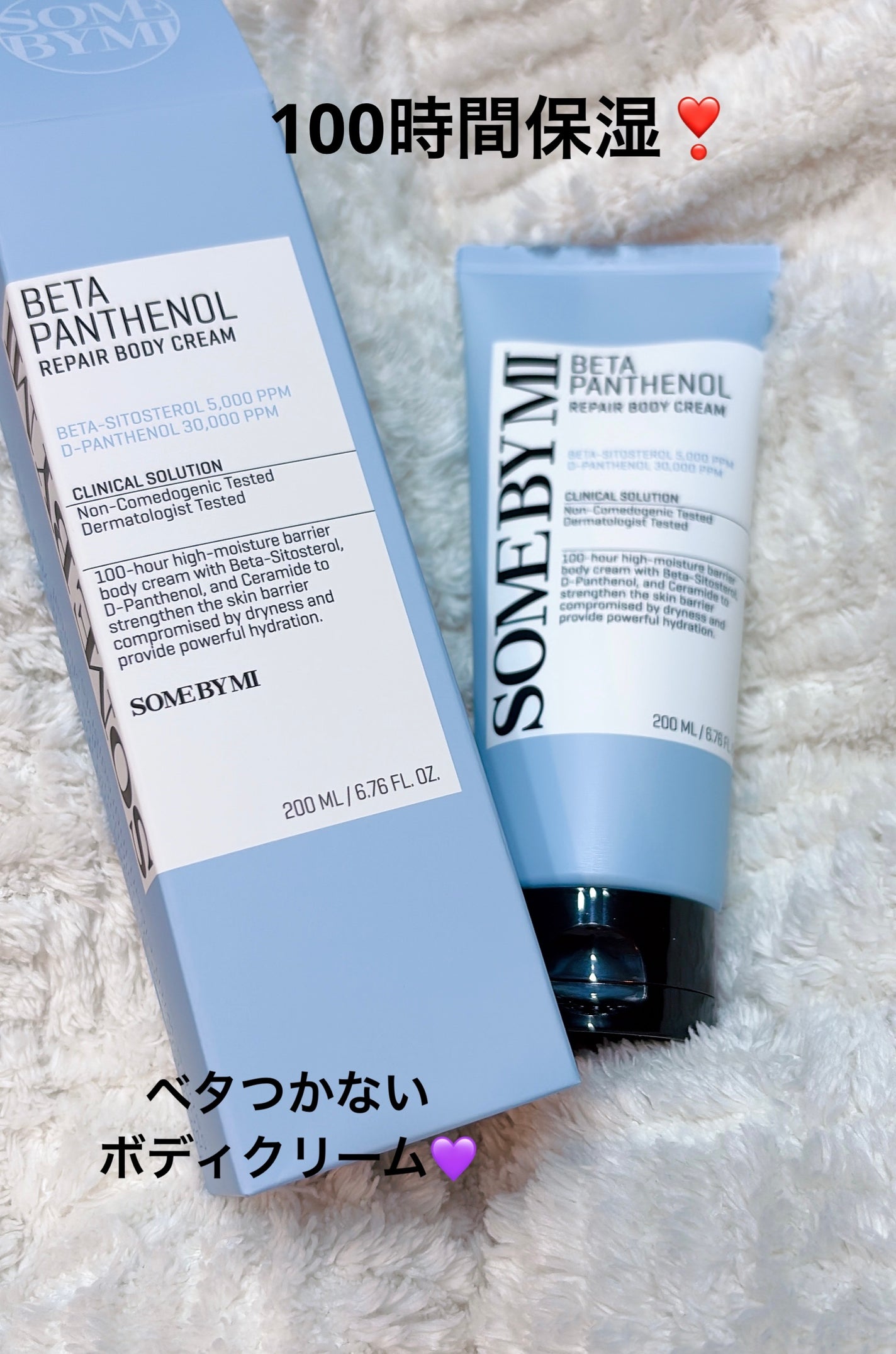 ベターパンテノールリペアボディクリーム/SOME BY MI/ボディクリームを使ったクチコミ(1枚目)