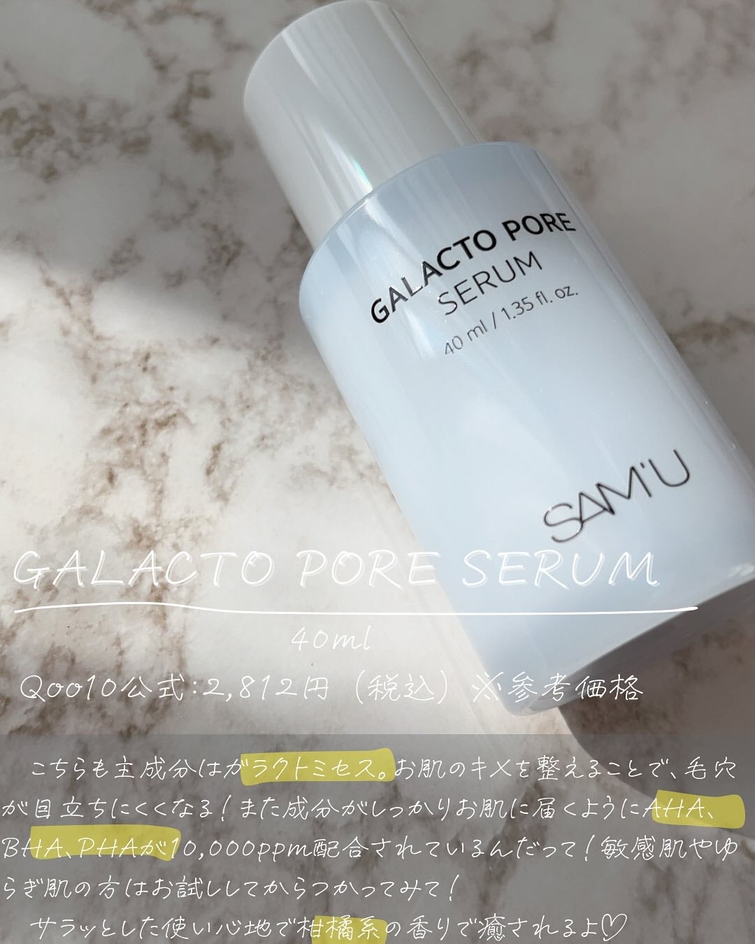 サミュ ガラクトポア セラム/SAM'U/美容液を使ったクチコミ(4枚目)