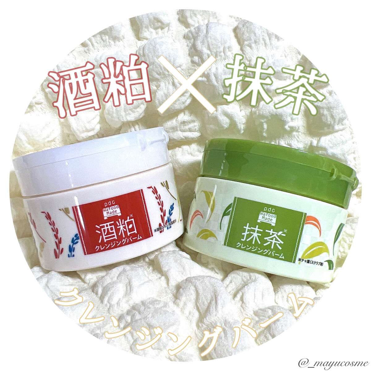 ワフードメイド 酒粕クレンジングバーム/pdc/クレンジングバームを使ったクチコミ（1枚目）