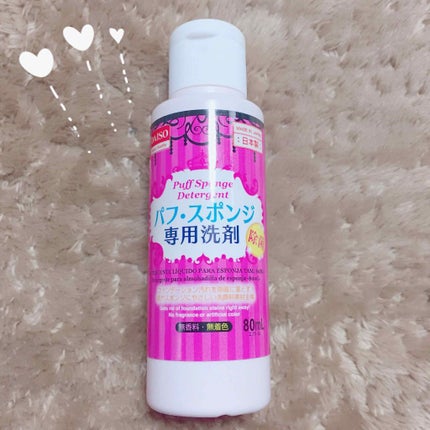 パフ・スポンジ専用洗剤/DAISO/その他化粧小物を使ったクチコミ(1枚目)