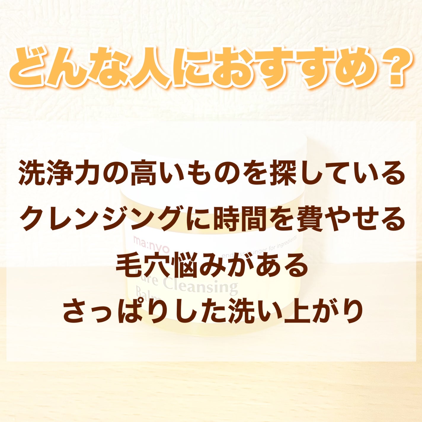 ピュアクレンジングバーム/manyo/クレンジングバームを使ったクチコミ(4枚目)