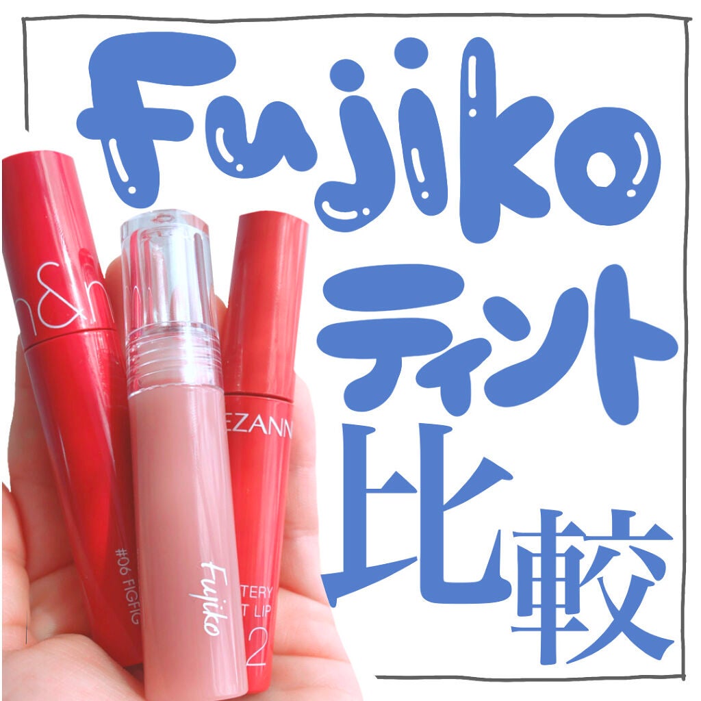 ジューシーラスティングティント/rom&nd/リップティントを使ったクチコミ(1枚目)