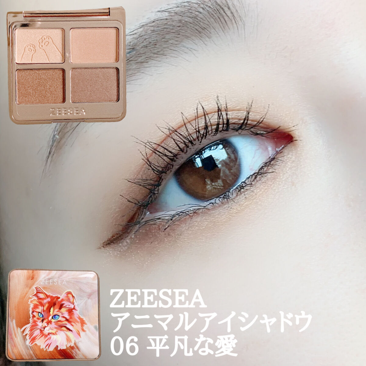 アニマルアイシャドウ(4シェード) 06 平凡な愛/ZEESEA/アイシャドウパレットを使ったクチコミ（2枚目）