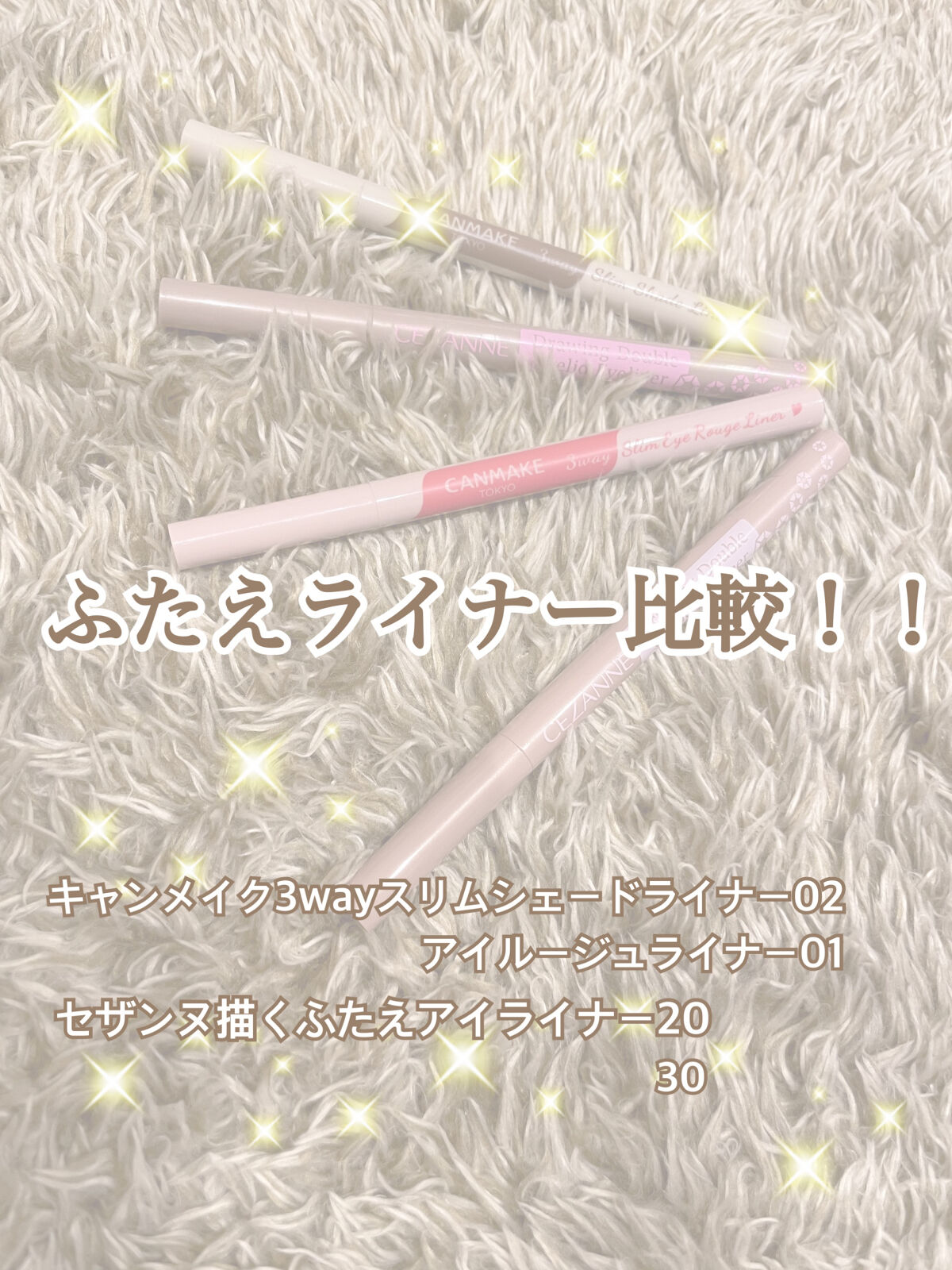 描くふたえアイライナー/CEZANNE/リキッドアイライナーを使ったクチコミ（1枚目）