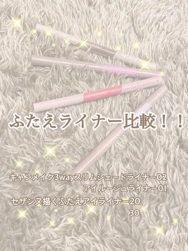 3wayスリムアイルージュライナー/キャンメイク/リキッドアイライナーを使ったクチコミ（1枚目）