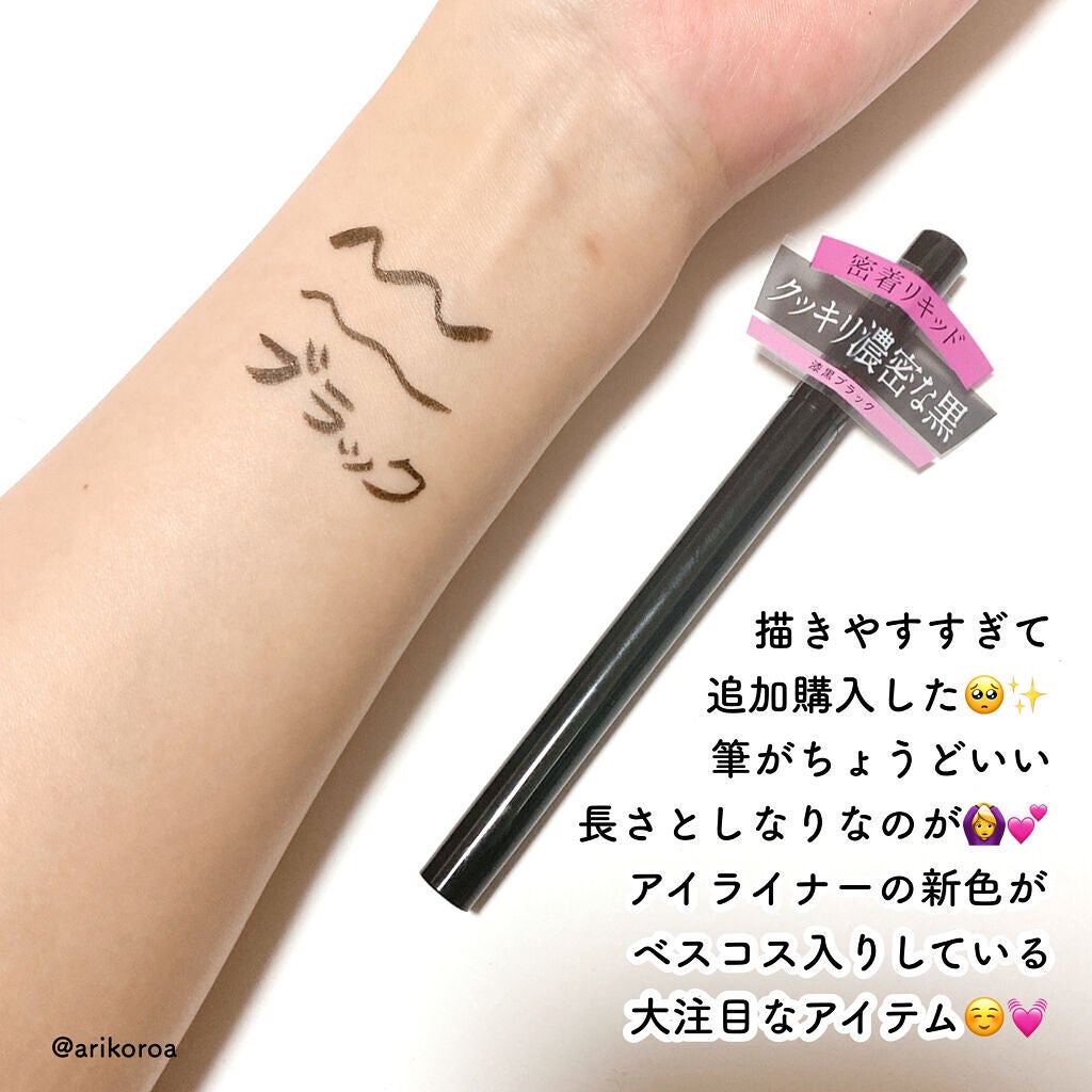 シルキーリキッドアイライナーWP/D-UP/リキッドアイライナーを使ったクチコミ(2枚目)