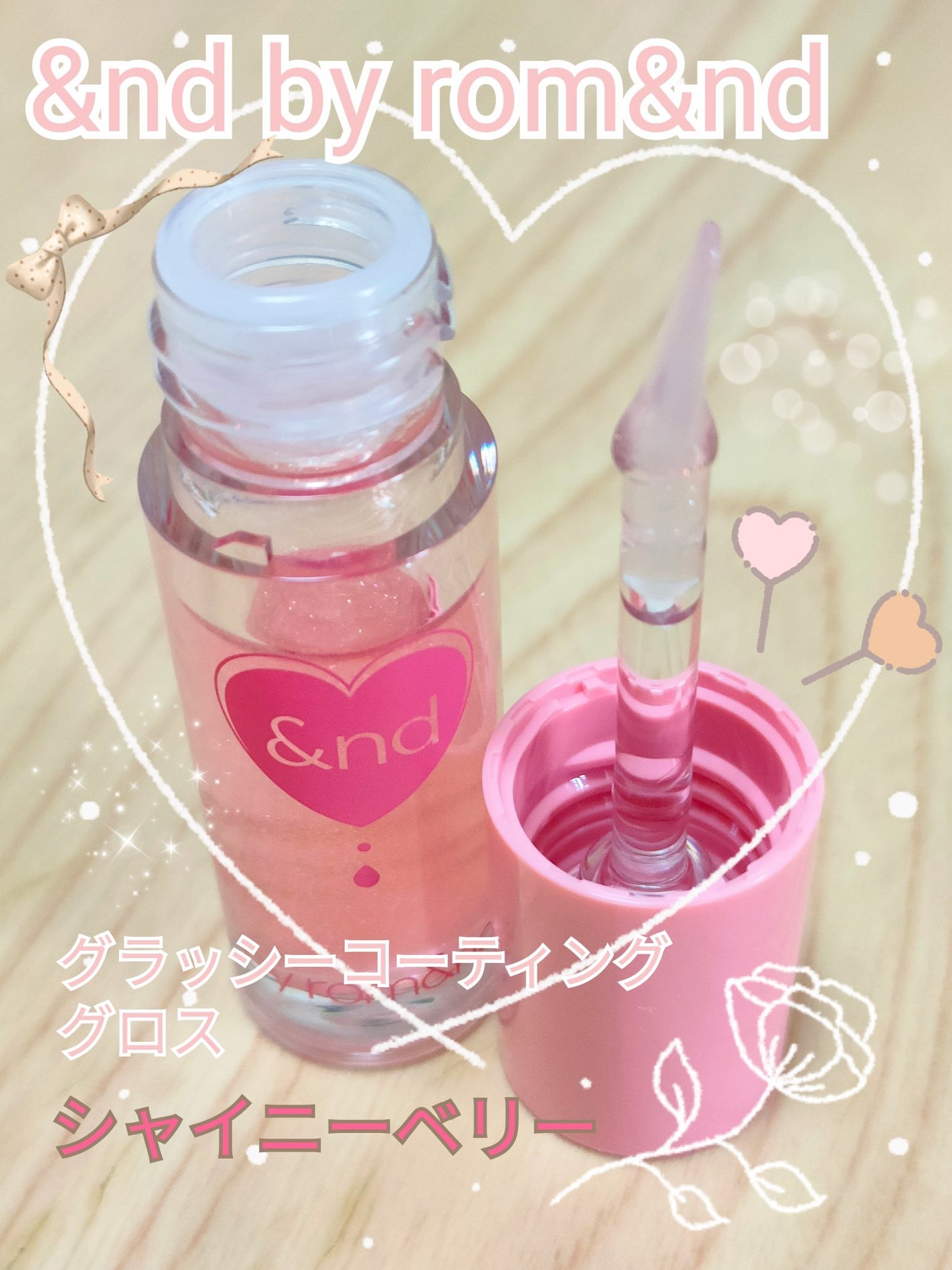 グラッシーコーティンググロス/&nd by rom&nd/リップグロスを使ったクチコミ(1枚目)