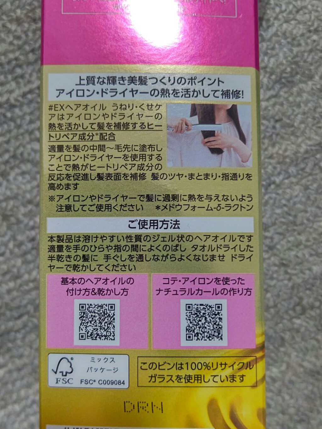 オイルトリートメント #EXヘアオイル うねり・くせケア/ルシードエル/ヘアオイルを使ったクチコミ（2枚目）