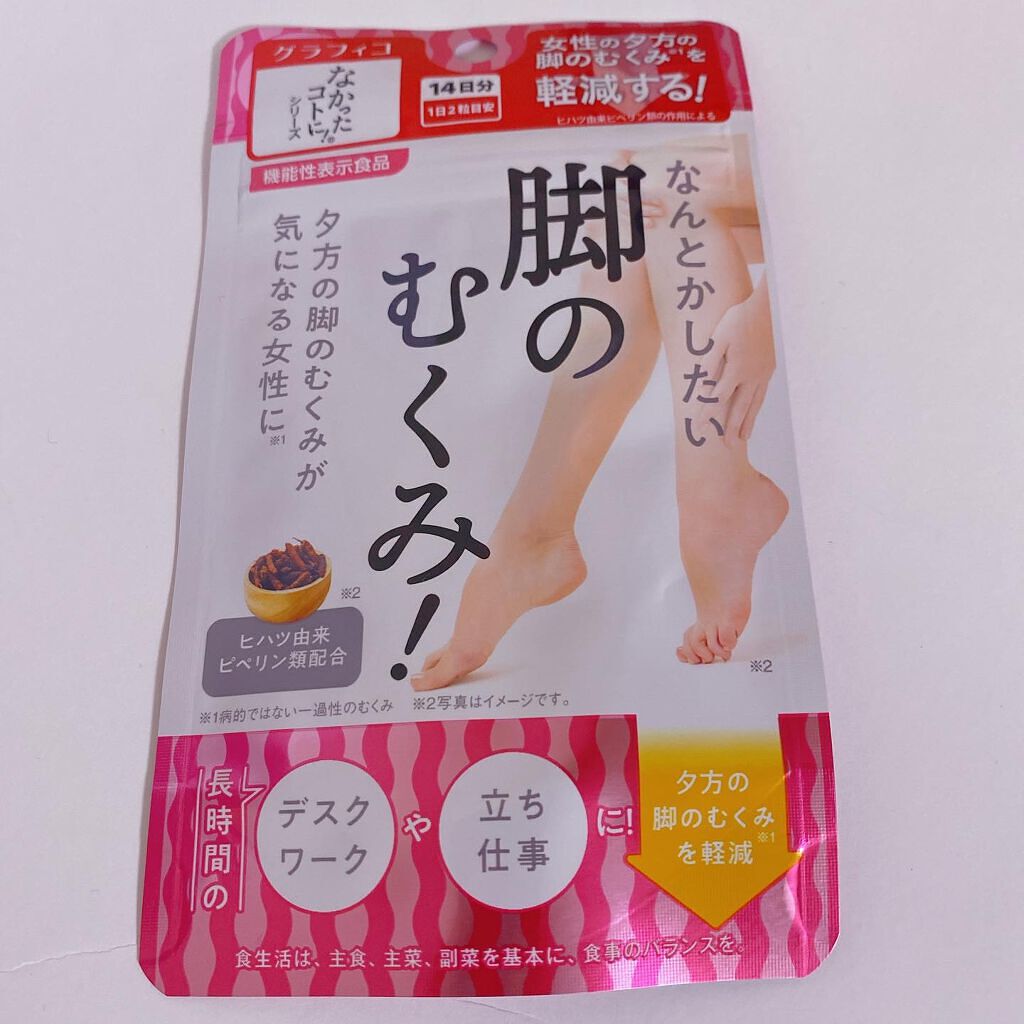 なんとかしたい 脚のむくみ!/なかったコトに!/健康サプリメントを使ったクチコミ(2枚目)