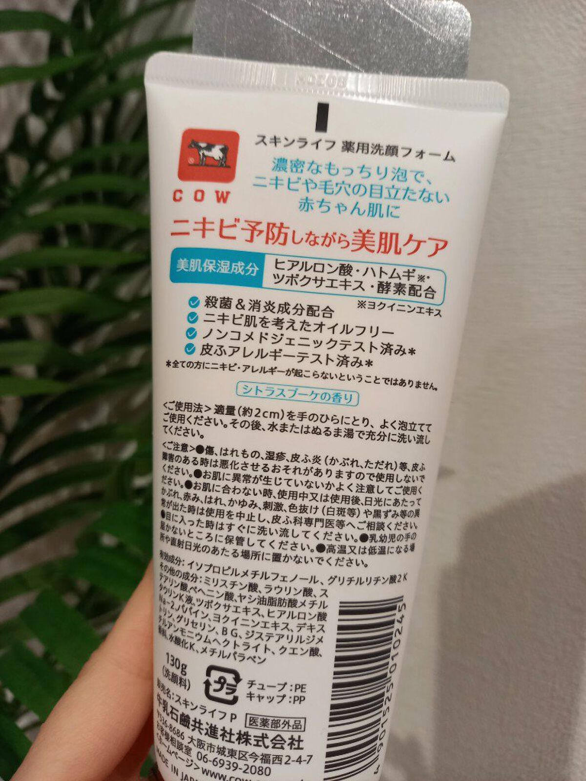 薬用洗顔フォーム/スキンライフ/洗顔フォームを使ったクチコミ(2枚目)