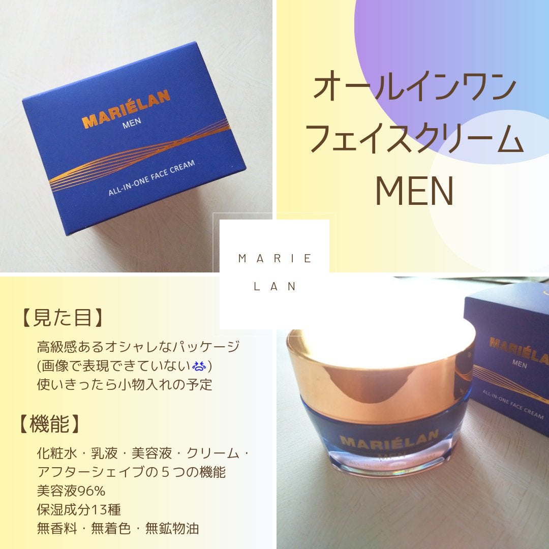 オールインワン フェイスクリーム MEN/MARIÉLAN/オールインワン化粧品を使ったクチコミ(2枚目)