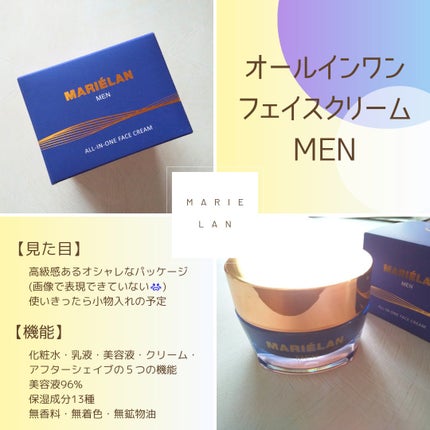 オールインワン フェイスクリーム MEN/MARIÉLAN/オールインワン化粧品を使ったクチコミ(2枚目)