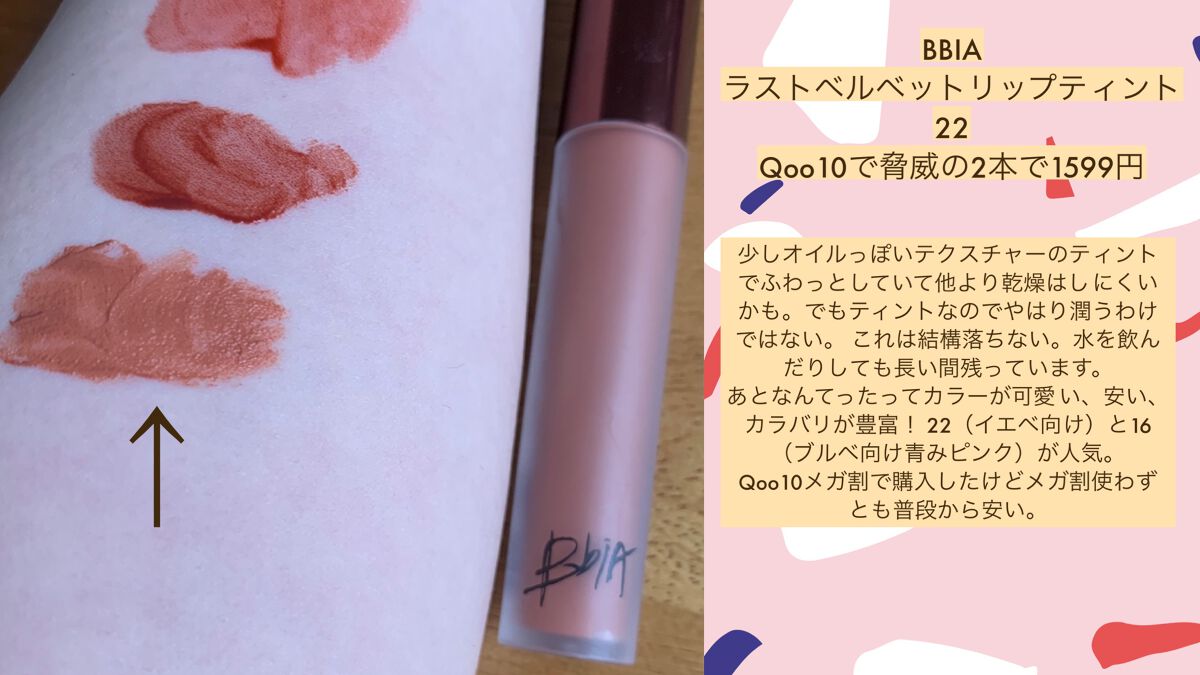 ラストベルベットティント/BBIA/リップティントを使ったクチコミ(5枚目)