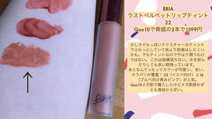 ラストベルベットティント/BBIA/リップティントを使ったクチコミ(5枚目)