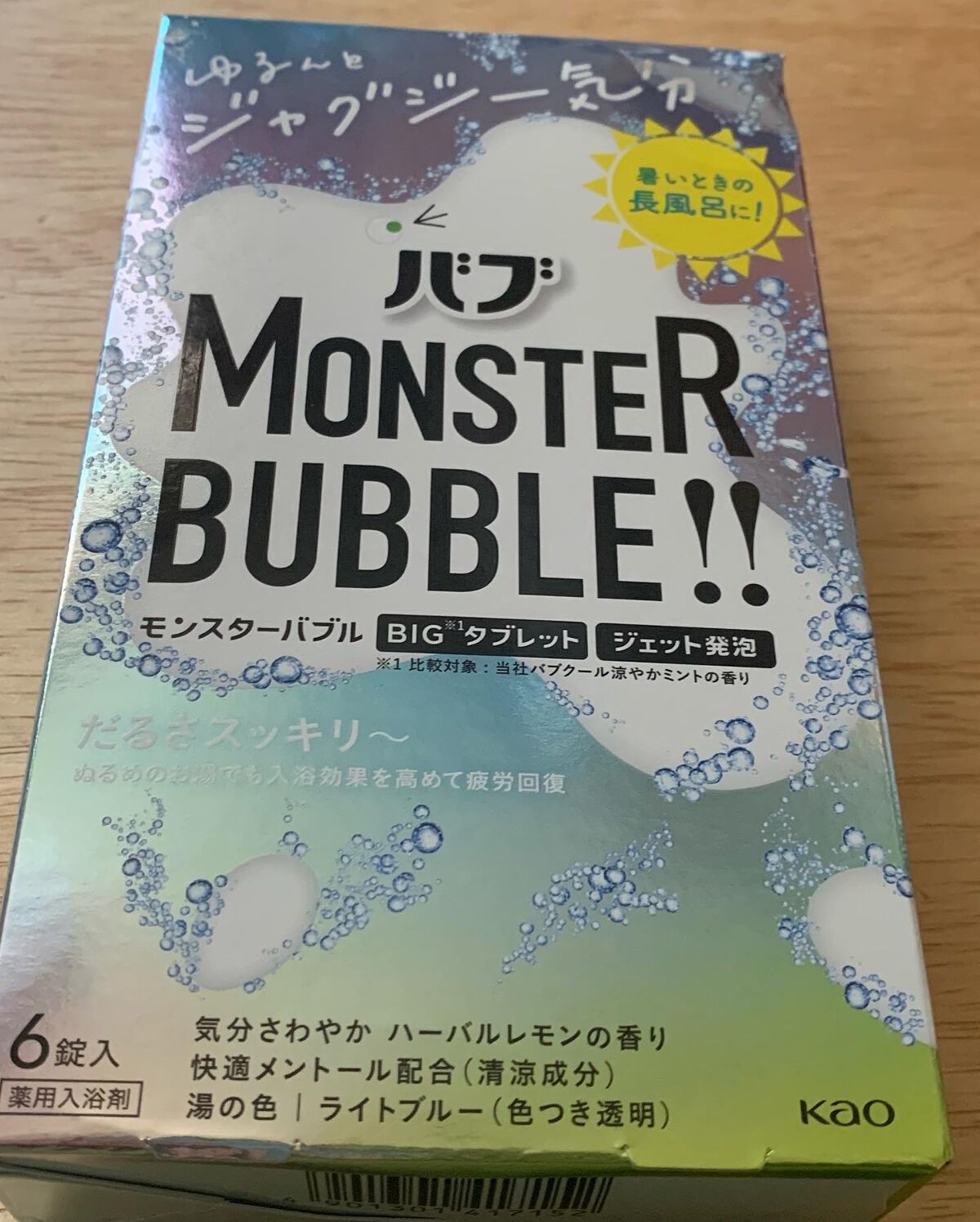 モンスターバブル ゆるんとジャグジー気分/バブ/炭酸系入浴剤を使ったクチコミ(1枚目)