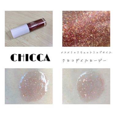 メスメリック ウェットリップオイル/CHICCA/リップグロスを使ったクチコミ（1枚目）