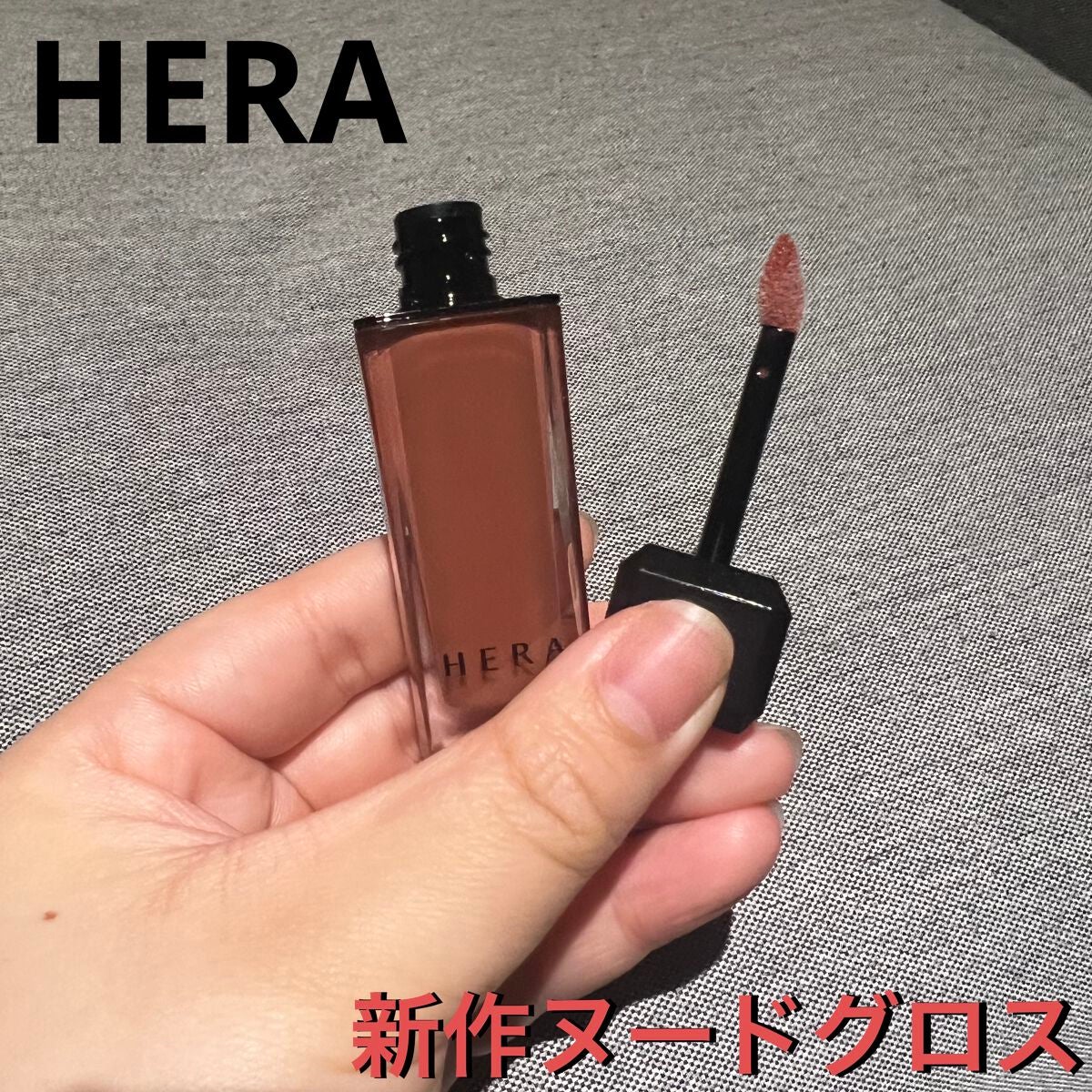 センシュアルヌードグロス/HERA/リップグロスを使ったクチコミ(2枚目)