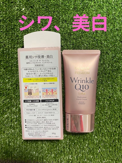 コエンリッチ ザ プレミアム 薬用リンクルホワイト ハンドクリーム/コエンリッチQ10/ハンドクリームを使ったクチコミ(2枚目)