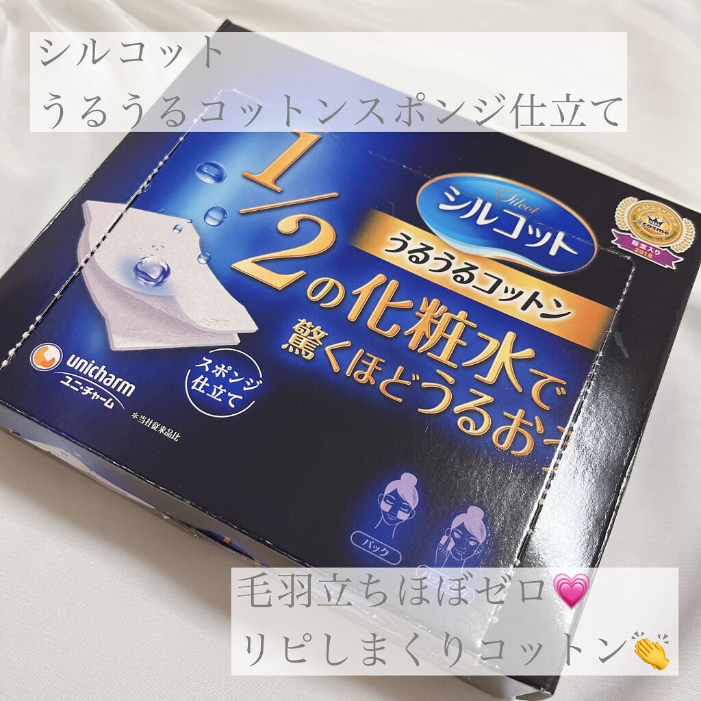 シルコット うるうるコットン/シルコット/コットンを使ったクチコミ(1枚目)