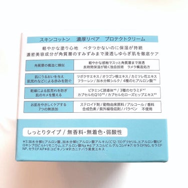 スキンコットン 濃厚リペア プロテクトローション  /スキンコットン/ミスト状化粧水を使ったクチコミ（3枚目）