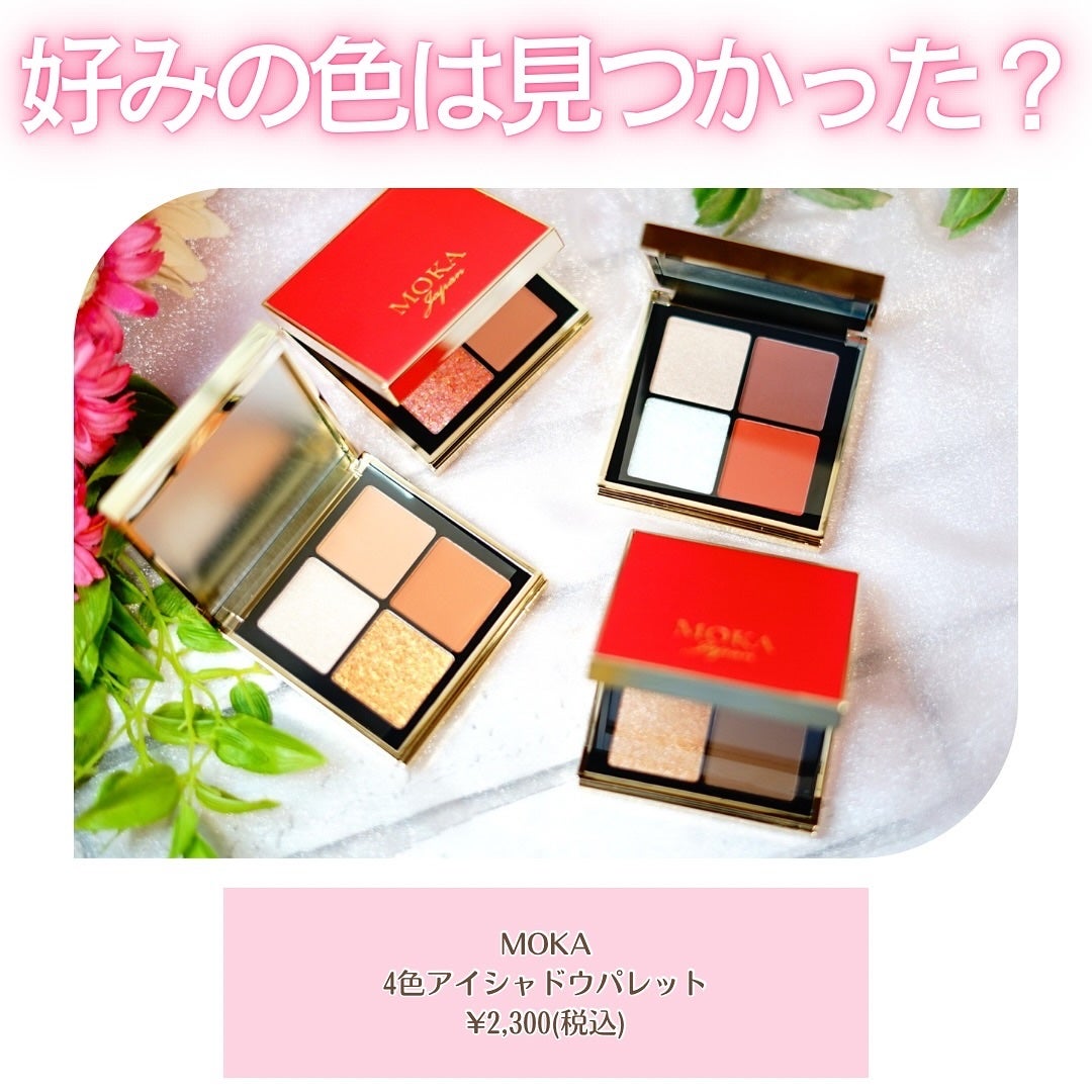 4色アイシャドウパレット/MOKA Japan cosmetics/アイシャドウパレットを使ったクチコミ(8枚目)