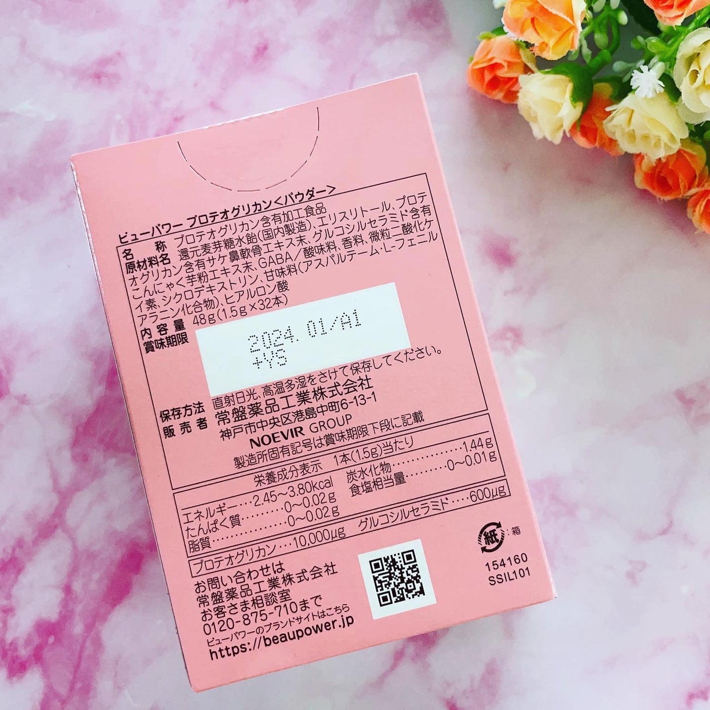 プロテオグリカン<パウダー>/ビューパワー/美容サプリメントを使ったクチコミ(4枚目)