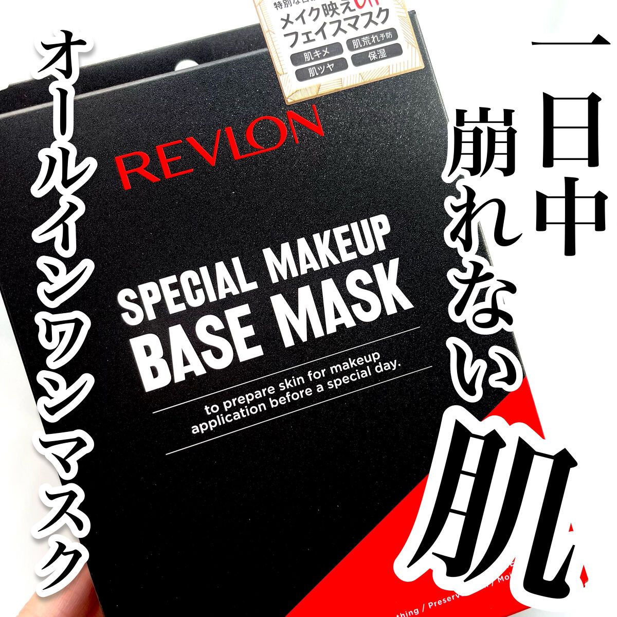 まずこれみて！！！
┈┈┈┈┈┈┈┈┈┈┈┈┈┈┈┈┈┈

●1日中くずれない*肌をつくる、”ロングラスティング*処方”　
●メイク映えUPに必須な「保湿ケア・肌キメケア・肌ツヤケア・肌荒れ予防」の4つのベネフィットを、オールインワンで実現