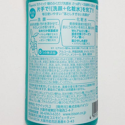 朝のふくだけ洗顔水 さっぱり/ラクイック/その他洗顔料を使ったクチコミ(2枚目)