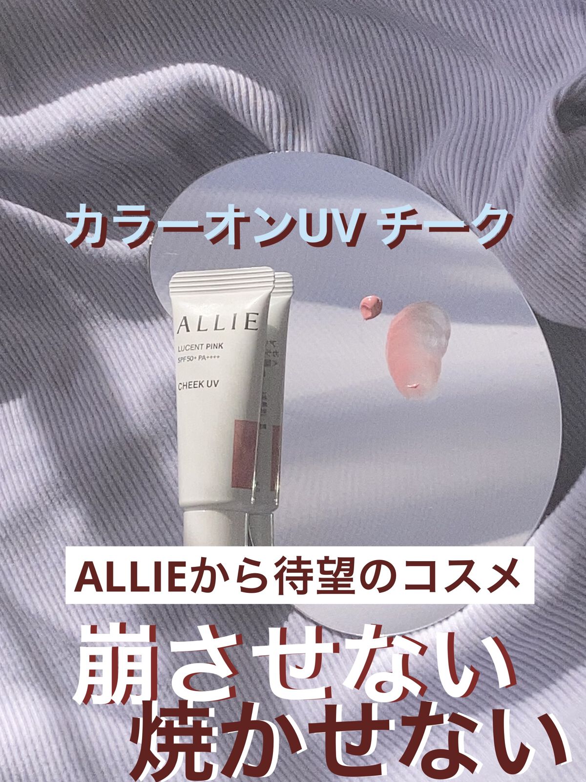 クロノビューティ カラーオンUV/アリィー/日焼け止めクリームを使ったクチコミ（1枚目）