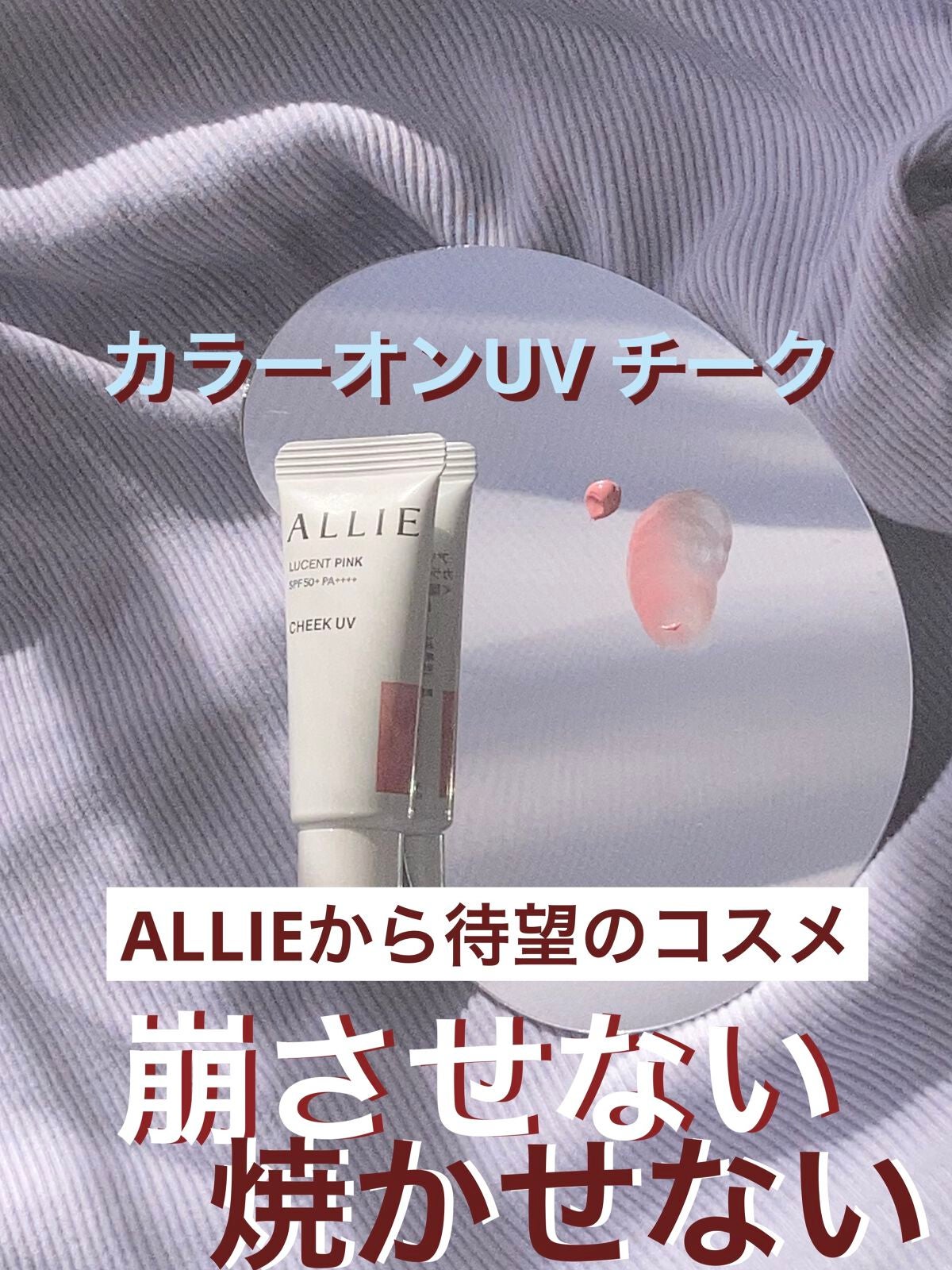 クロノビューティ カラーオンUV/アリィー/日焼け止めクリームを使ったクチコミ(1枚目)