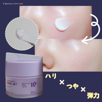 ドクタージー バクチオールポアジェットクリーム/Dr.G/フェイスクリームを使ったクチコミ(4枚目)