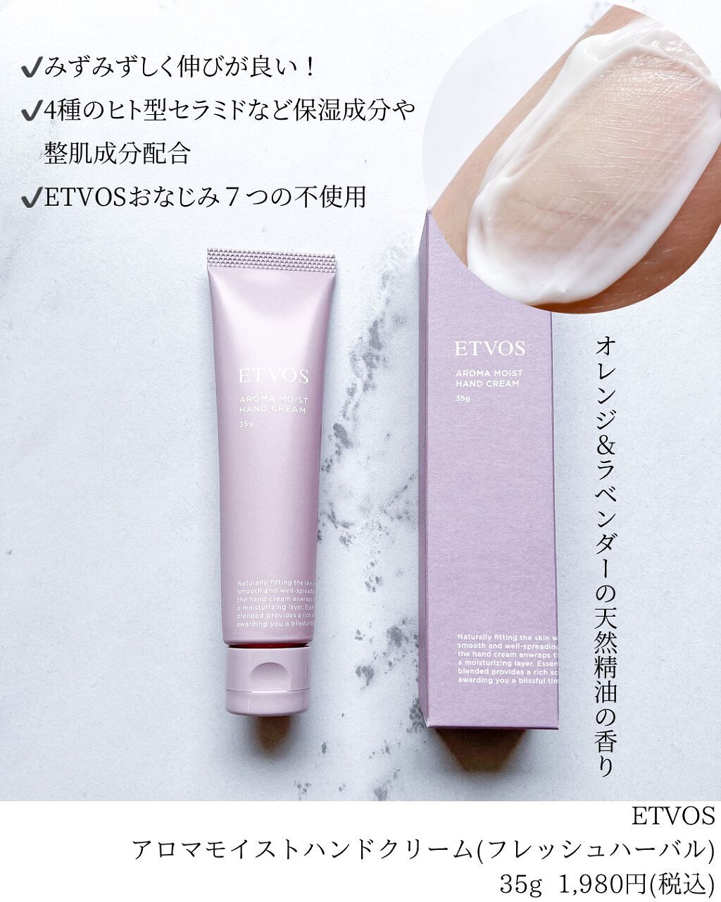 アロマモイストハンドクリーム フレッシュハーバル/エトヴォス/ハンドクリームを使ったクチコミ(2枚目)