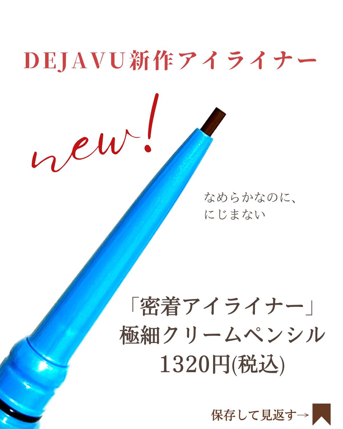 「密着アイライナー」極細クリームペンシル/デジャヴュ/ペンシルアイライナーを使ったクチコミ(2枚目)