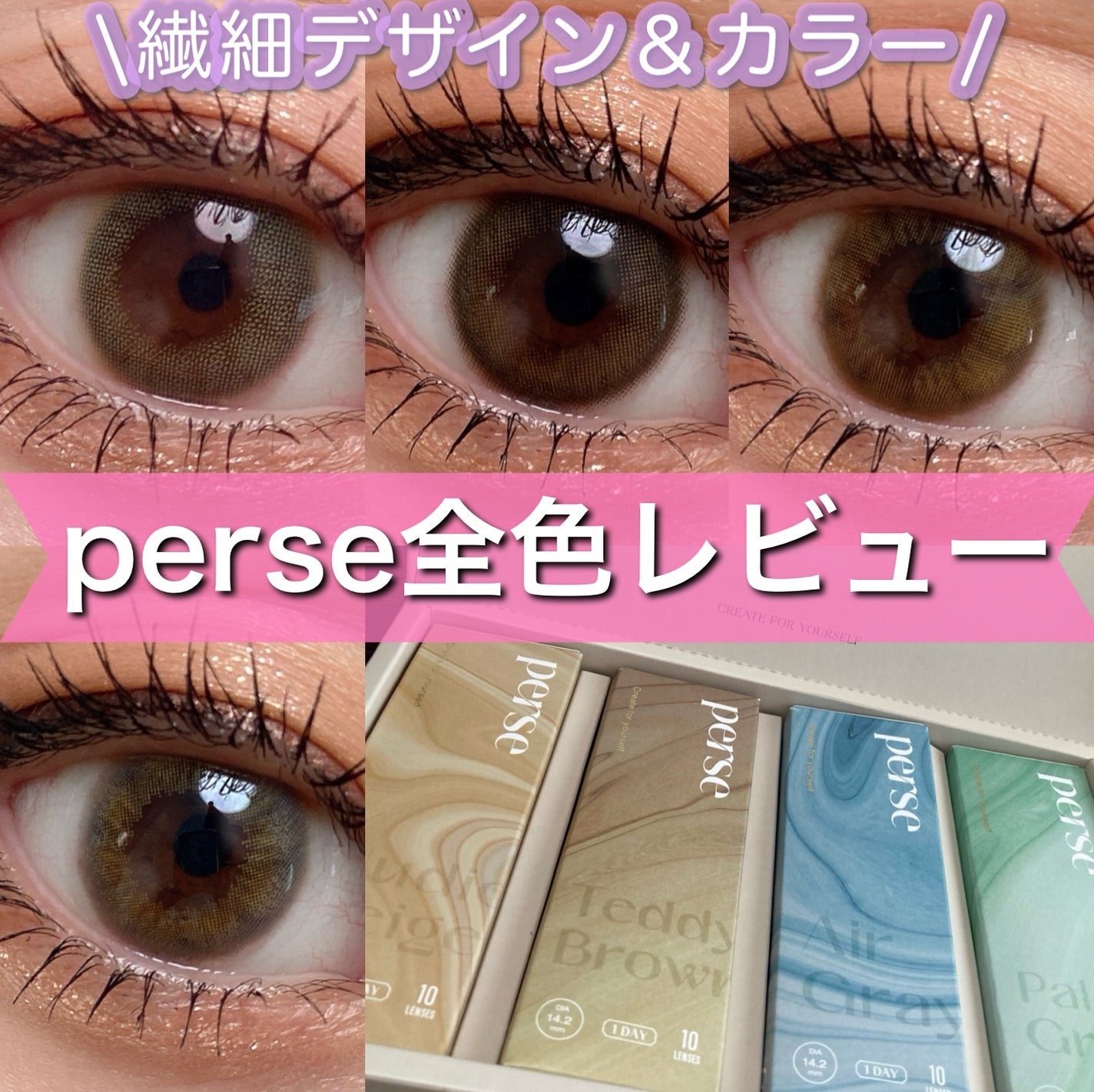 perse 1day/perse/ワンデー(1DAY)カラコンを使ったクチコミ(1枚目)