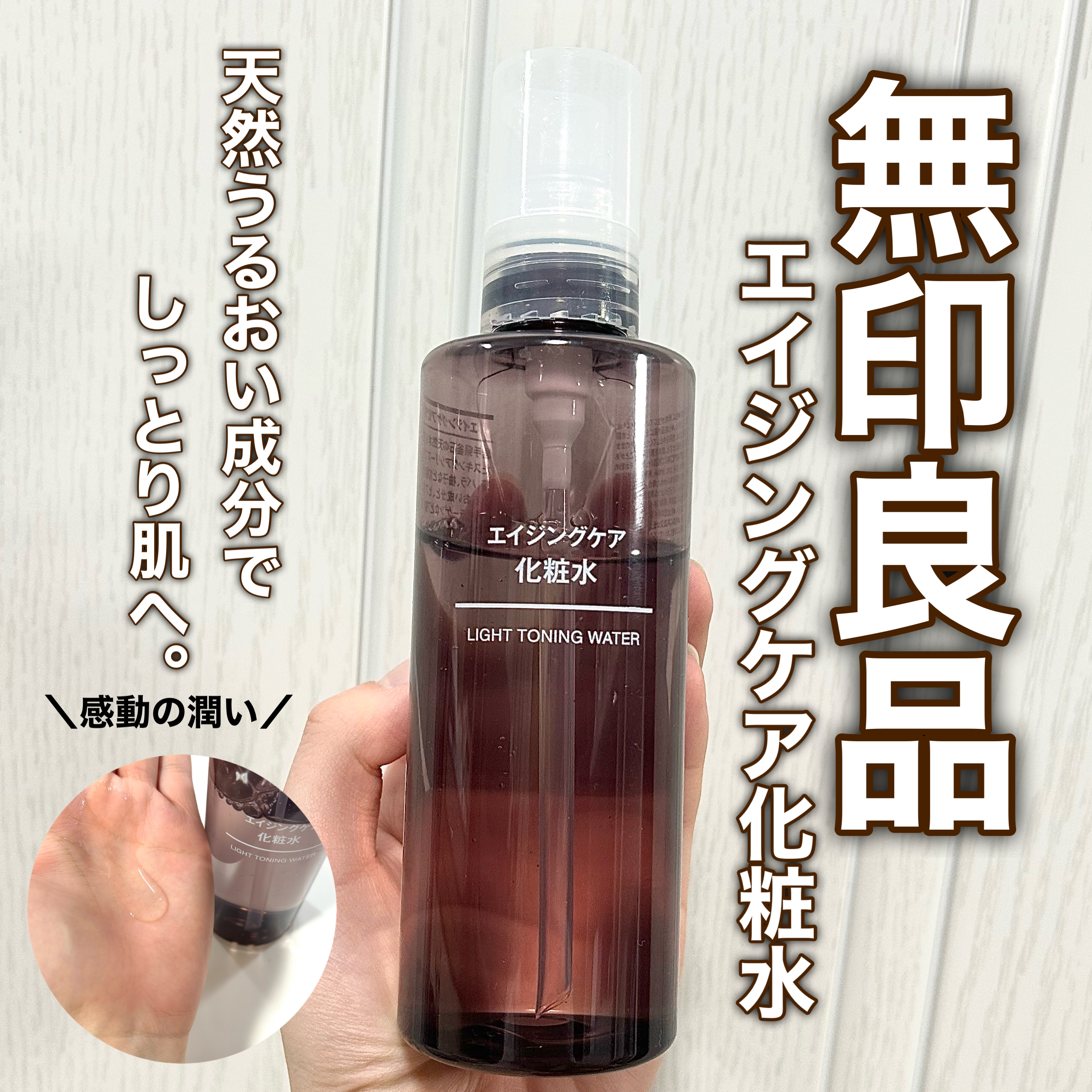 【無印良品】エイジングケア化粧水 400ml×5本セット 新品・未使用 1月購入 エイジングケア化粧水 | 無印良品