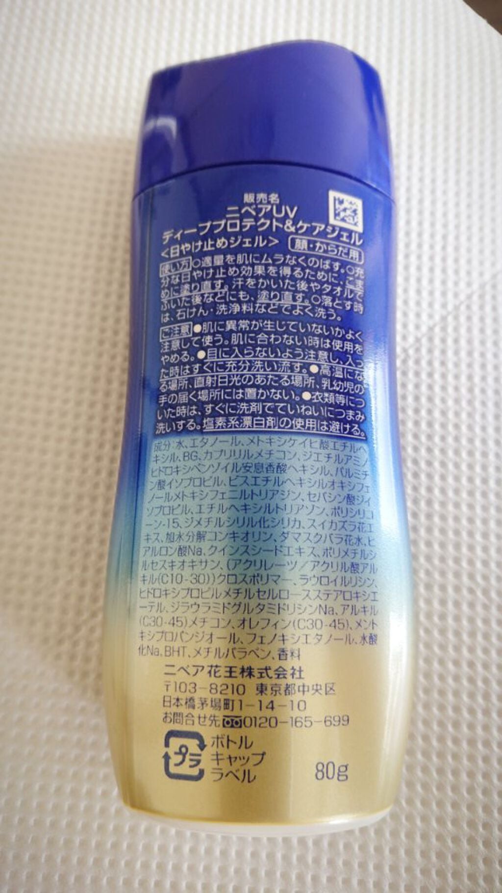 ニベアUV ディープ プロテクト&ケア ジェル/ニベア/日焼け止めジェルを使ったクチコミ(2枚目)