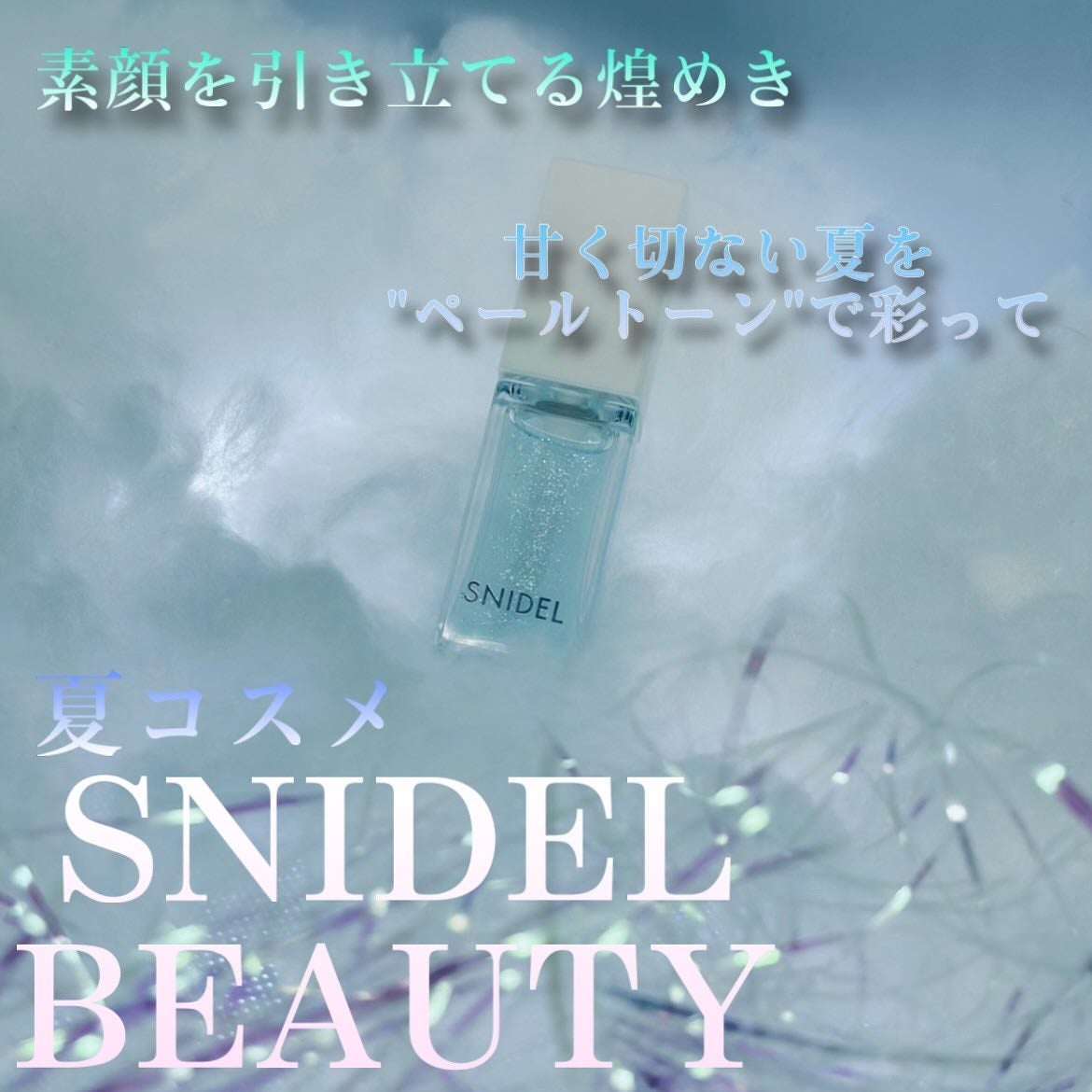 SNIDEL ピュア リップ シマーオイル/SNIDEL BEAUTY/リップグロスを使ったクチコミ(1枚目)