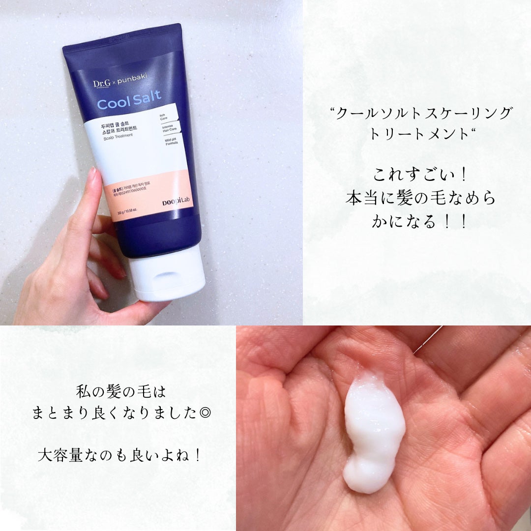 クールソルトスケーリングシャンプー/クールソルトスカルプトリートメント/Dr.G/市販シャンプーを使ったクチコミ(3枚目)